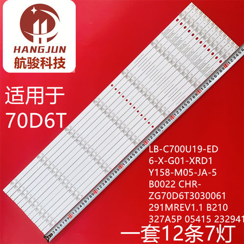 适用70D6T灯条LB-C700U19-ED6-X-G01-XRD1 Y158-M05-JA-5 B0022