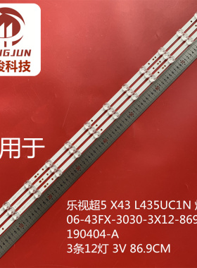 乐视超5 X43 L435UC1N 灯条06-43FX-3030-3X12-869X12-190404-A