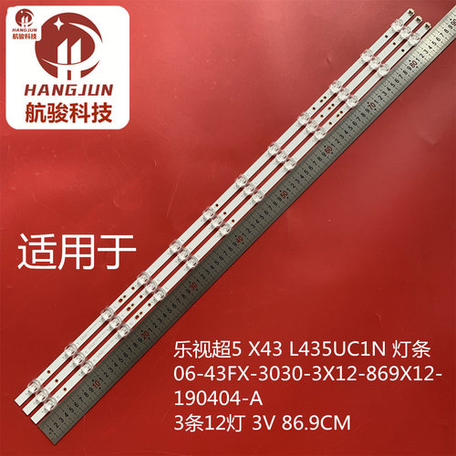 乐视超5 X43 L435UC1N 灯条06-43FX-3030-3X12-869X12-190404-A