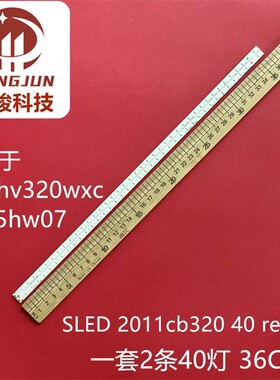 HV320WXC-300CS 2011CB320 T315HW07 STA320A06 KDL-32EX710灯条