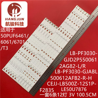 适用飞利浦50PUF6461/T3灯条LB-PF3030-GJABL500612AFB2-R-H