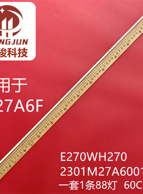 惠科M27A6F背光灯条E270W灯管H270 液晶88灯珠2301M27A600100铝板