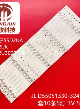 微鲸55D2UA 55D2UK 55D2U3000灯条JL.D55051330-324BS-M背光电视
