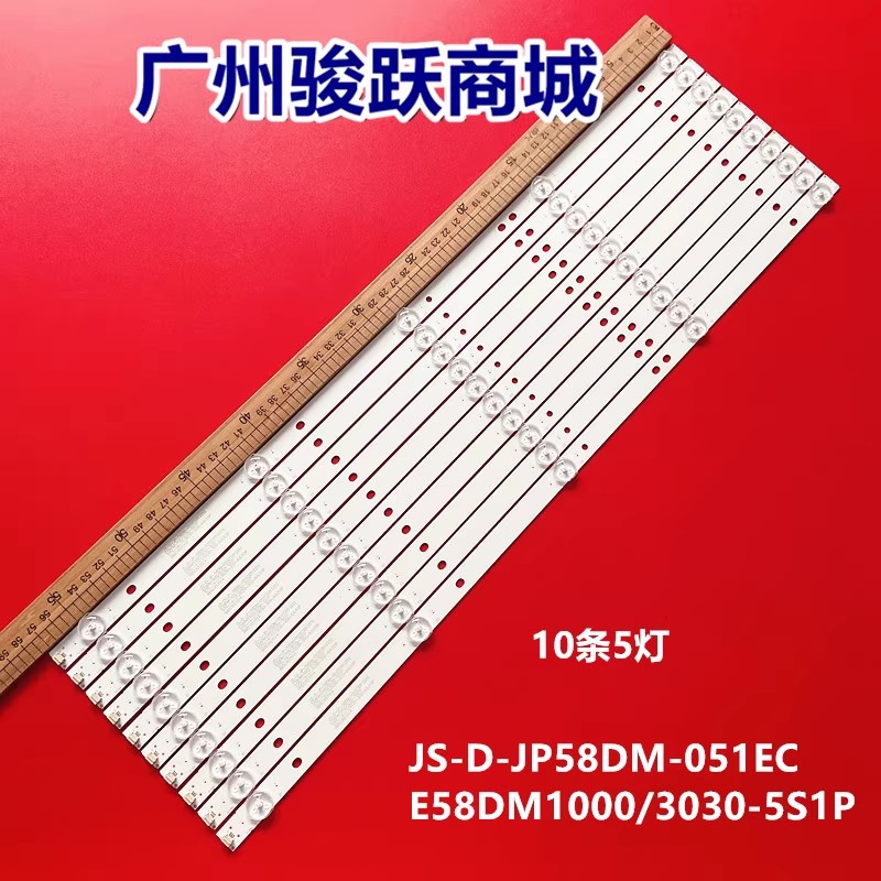 适用 K58DLJ12US灯条JS-D-JP58DM-051EC(81225)E58DM1000/3030