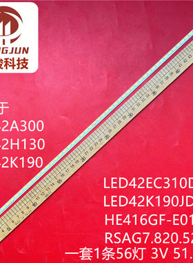 适用海信LED42A300 LED42K600X3D灯条RSAG7.820.5278 BE416GF-E01
