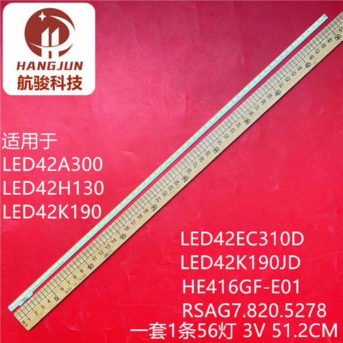 适用海信LED42H130 LED42K190JD灯条GT-1124244-A RSAG7.820.5278