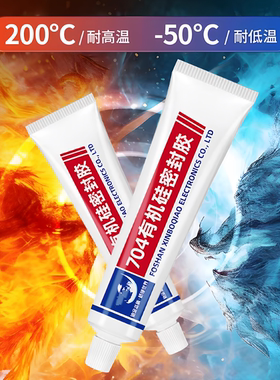 适用导热胶液晶电视机背光灯条专用硅胶铂桥DZX-704硅橡胶固定胶