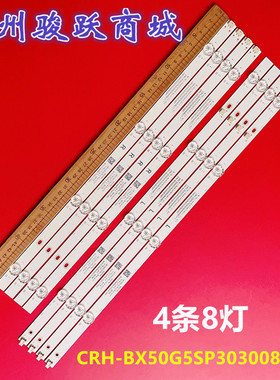 适用长虹50G7N灯条CRH-BX50G5SP3030080498T LB-C500-G7N-U-R-8-1