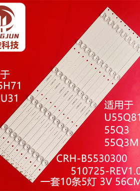 适用海尔55Q3 Q55A8灯条55Q3M LE55U31 CRH-B5530300510725-REV1.