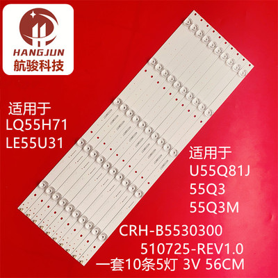 适用海尔LQ55AL88U82 LQ55H71 U55Q81JLE55U31灯条CRH-B553030051