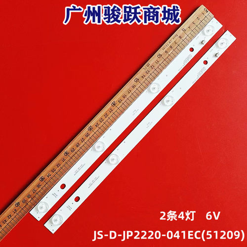 22寸电视JS-D-JP2220-041EC(51209)灯条E22F2000 MCPCB 6V4灯2W珠