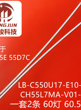 适用长虹55Q5E 55D7C灯条LB-C550U17-E10-A CH55L7MA-V01-L/R背光