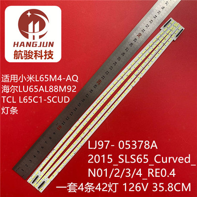 适用小米L65M4-AQ灯条2015_SLS65_Curved_N01/2/3/4_RE0.4液晶电