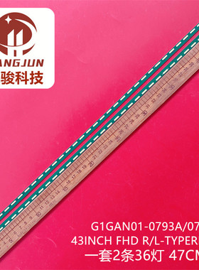 43lh560v灯条 43INCH FHD R/L-TYPEREV 0.4 G1GAN01-0793A/0794A
