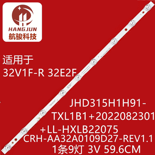 适用海信32V1F-R 32E2F灯条CRH-AA32A0109D27-REV1.1背光灯电视机