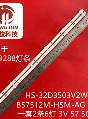 32寸组装机HS-32D3003V2W6C1B57512M-ZP-Y NO.1灯条液晶电视灯管