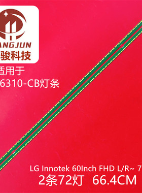 适用LG 60LX341C-CA灯条 60LF63 LED MAK63227201显示屏NC600EUF