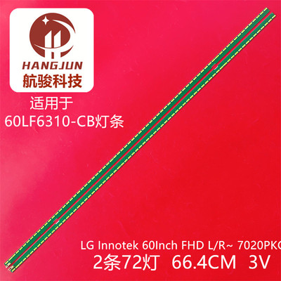 适用LG 60LF6310-CB灯条LG Innotek 60inch FHD R/L-type 7020PKG