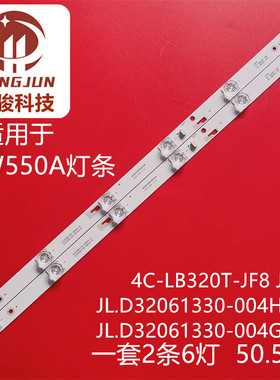 32W350A 32W550A灯条4C-LB320T-JF8 JF5 JL.D32061330-004HS-M