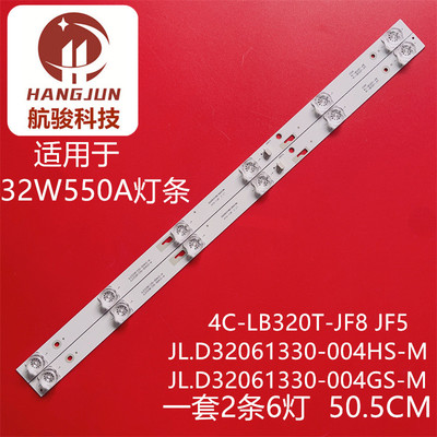 32W350A 32W550A灯条4C-LB320T-JF8 JF5 JL.D32061330-004HS-M