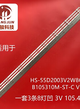 适用HS-55D2003V2W8C1B105310M-ST-C V1灯条55TP 3*8背光灯组装机