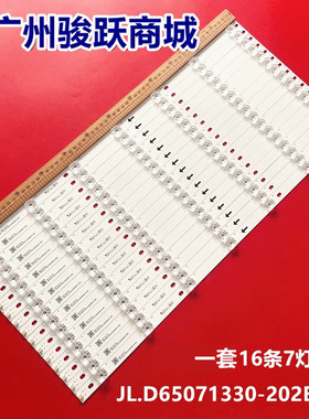 适用创维65H7 65U8灯条JL.D65071330-202BS-M配屏V650DJ6-K02