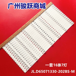 适用创维65H7 65U8灯条JL.D65071330-202BS-M配屏V650DJ6-K02