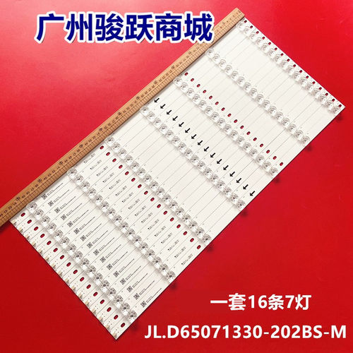 适用创维65H7 65U8灯条JL.D65071330-202BS-M配屏V650DJ6-K02