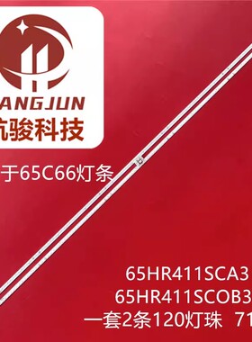 适用TCL 65T3S 65A880U灯条4C-LB65C0-HR01L 65HR411SC0A3 V1灯管