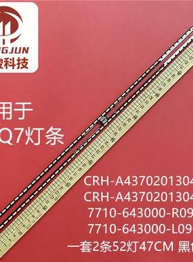 适用创维43Q7灯条CRH-A4370201304L/R6A9 7710-643000-R090/L090