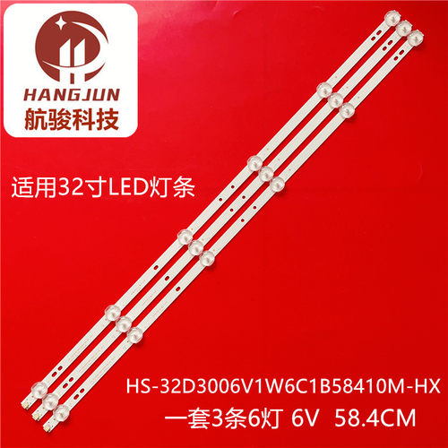 厦新HX-32A32D灯条HS-32D3006V1W6C1B58410M-HX HY-A/C32Y2835A