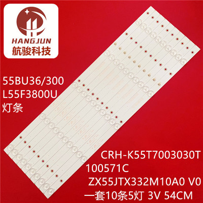 适用乐华 ZX55JTX332M10A0 V0 55U2200A 55BU3300 L55F3800U灯条