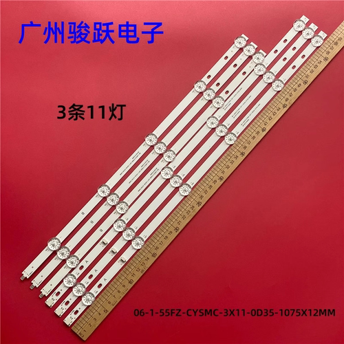 LU55C61(PRO)灯条06-1-55FZ-CYSMC-3X11-0D35-1075X12MM灯条3条