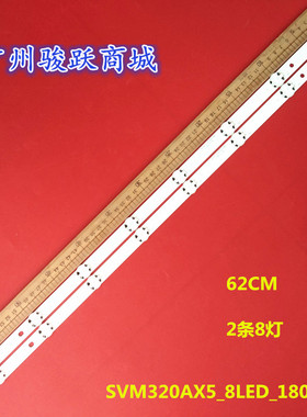 适用松下32英寸液晶电视背光SVM320AX5_8LED_180718灯条