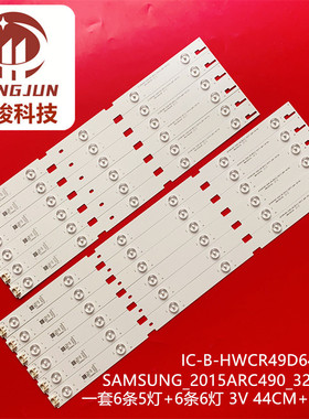 适用三星SAMSUNG_2015ARC490_3228-L06 LM41-00176A/ 77A背光灯珠