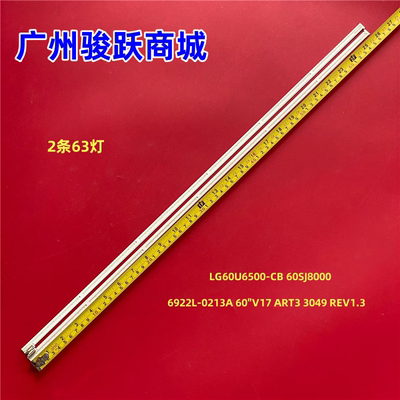 适用LG60U6500-CB 60SJ8000灯条6922L-0213A 60 V17 ART3 3049REV