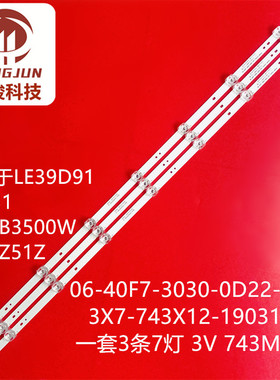 海尔39K31 LE39B3500W灯条06-40F7-3030-0D22-3X7-743X12-190319