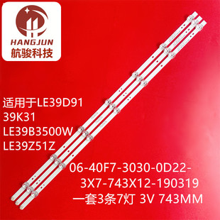 全新适用海尔LE39Z51Z灯条06-40F7-3030-0D22-3X7-743X12-190319