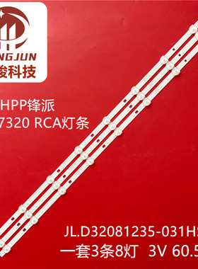 HPP锋派LED7320 RCA灯条JL.D32081235-031HS-M AE0110368 RT3205