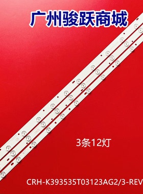 适用美乐LE39M09灯条CRH-K393535T03123AG1-REV1.0V液晶灯管铝板