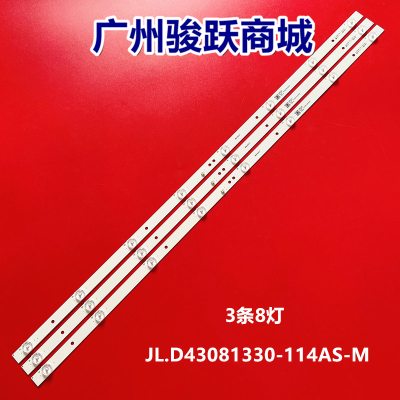 适用长虹43M2 43T8S 43D4PF灯条JL.D43081330-002SS-M_V01电视灯