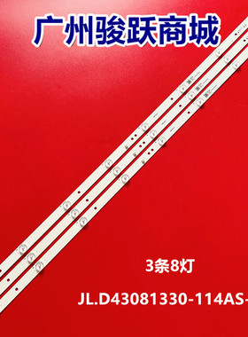 适用长虹LED43D72001 43D7200I灯条JL.D43081330-114AS-M液晶电视