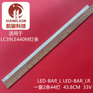 BAR_LR 39LE448M灯条LED LED CEN92 BAR_L 适用夏普LC39LE440M