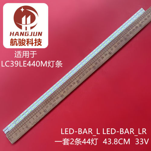适用夏普LC39LE440M LC-39LE448M灯条LED-BAR_L LED-BAR_LR CEN92