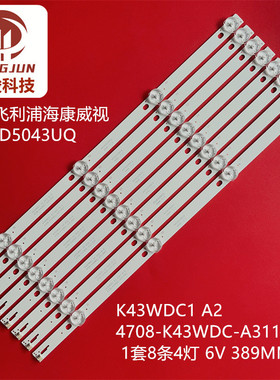 适用海康威视DS-D5043UQ灯条K430WDC1 A3 4708-K43WDC-A3113N01