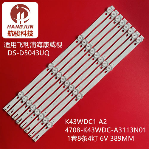 适用海康威视DS-D5043UQ灯条K430WDC1 A3 4708-K43WDC-A3113N01