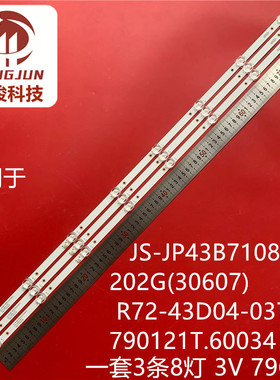 适用JS-JP43B71081ER.202G(30607) R72-43D04-037 790121T.60034