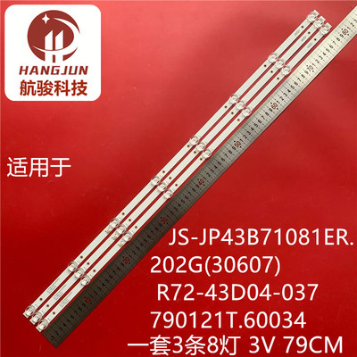 适用JS-JP43B71081ER.202G(30607) R72-43D04-037 790121T.60034