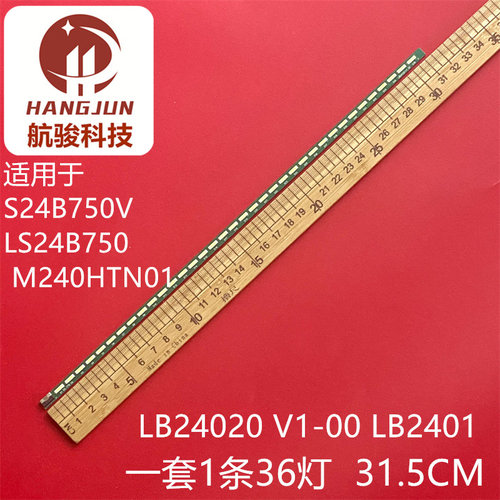 适用LS24C300 S24C300H T24C310LB LB24020_00灯条M240HTN01.2