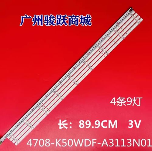 适用夏普4T-C50A7EA Z50B7FA灯条K50WDF A4 4708-K50WDF-A4113N31